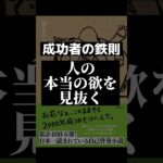 ビジネスが得意な人とは？#夢をかなえるゾウ #ガネーシャ #水野敬也 #本要約