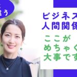 会社員と個人ビジネスの人間関係はここが違う