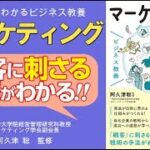 【本の紹介】『サクッとわかるビジネス教養　マーケティング』