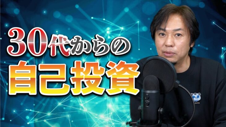 【起業するなら】自己投資はこれしかない！間違いだらけのお金の使い方