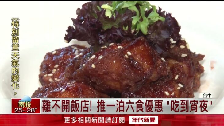 搶攻假期商機！ 飯店推「一泊六食」入住還送門票