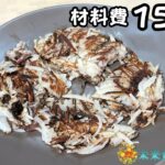 新食感！ジャガイモなし！？ふんわりハッシュドポテトを長芋で料理！