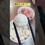 雪玉クッキーサクサクほろほろ食感♡粉砂糖たっぷり❄️甘くて美味しい〜♡