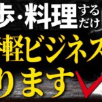 〇〇を知っているだけでビジネスは生みだせる