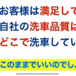 洗車ビジネスが熱い！