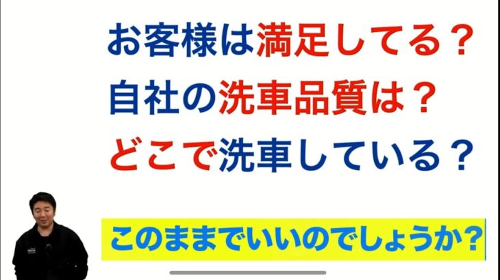 洗車ビジネスが熱い！