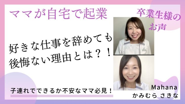 【おうち起業】好きな仕事を辞めても後悔ない理由