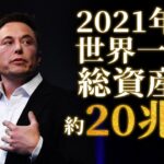 イーロン・マスクから学ぶ最強の起業家思考習慣