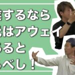 ①移住先で起業すると必ず受ける洗礼！実体験を全部喋る！クオリティーより付き合い重視の福岡。