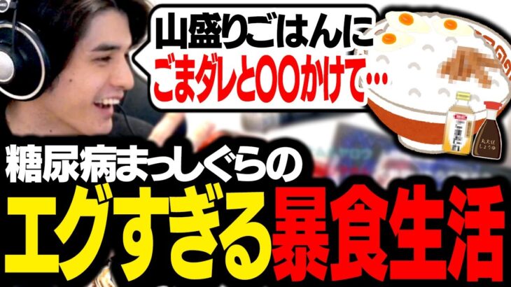 引きこもりニート時代の『ヤバすぎる食生活』について語るスタンミじゃぱん【雑談】