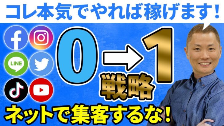 【最強の戦略】ゼロから稼ぐならコレしかない！ビジネス立ち上げの勝ち確法則４選