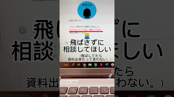 ビジネスマナー「報連相」編　失敗ver