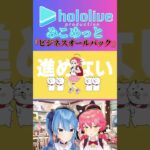 強風オールバック(ビジネスver.) #ホロライブ #hololive #ホロライブ切り抜き #さくらみこ #星街すいせい #shorts