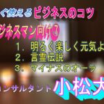 0006。ビジネスマン向け７。ビジネスの常識（重要なこと）。１．言霊伝説（ことたま伝説）⇒言ったことは現実になる。２．大切なものは、健康・家族・友人。３．『明るく、楽しく、元気よく！』