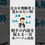 自分をよく見せるオモシロ心理学【#01】#心理学 #雑学 #ビジネス #社会人