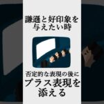 自分をよく見せるオモシロ心理学【#04】#心理学 #雑学 #ビジネス #社会人