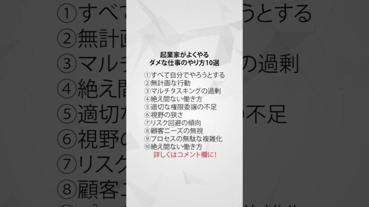 起業家がよくやるダメな仕事のやり方10選 #起業家 #マーケティング #仕事 #副業探し #好きなこと #好きなことで生きていく #好きなことを仕事に #仕事探し #仕事が好き