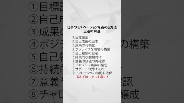 仕事のモチベーションを高める方法 王道の10選 #モチベーション #起業家 #マーケティング #仕事 #副業探し #好きなこと #好きなことで生きていく #好きなことを仕事に #仕事探し #仕事が好き