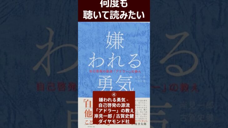 何度も聴いて読みたいビジネス書ベストセラー10選 ダイジェスト #shorts