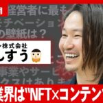 【ビジネス100の質問】けんすうさんに聞いてみた！経営者に最も必要なことは？影響を受けた本は？朝起きて最初にすることは？