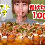 【大食い】揚げたこ焼き100個何分で食べられる？？[ノーカット]