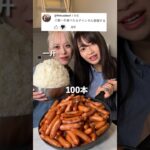 【大食い】ご飯10合とソーセージ100本を完食する普通の女の子