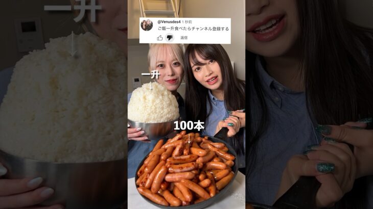 【大食い】ご飯10合とソーセージ100本を完食する普通の女の子