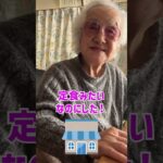 【女性起業家だった101歳おばあちゃん】今の幸せは〇〇です。#shorts