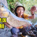 法国抓河鲜，1个笼子1根竿，小龙虾大鲤鱼疯狂上钩 | 赶海 | 户外 | 美食 | 法国 | 农村 | 捕鱼 |