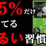 【神本】全ビジネスマンがガチで1度は読むべき1冊。『AI分析でわかった トップ5％セールスの習慣』