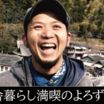 ニッポン辺境ビジネス図鑑12 KEITA 「みんな仲良し」よろずやの田舎暮らし（2023年7月16日）