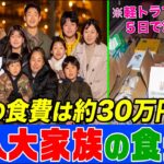 【大食い】13人大家族の食生活に密着！月の食費30万&軽トラでスーパーへ買い出し&5kg越え晩ご飯とは!?【大胃王】【MUKBANG】【デカ盛りハンター】【モッパン】