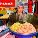 【大食い】ラーメンショップの『ネギラーメン（15人前）完食チャレンジ』が限界超えて大死闘に…【限界チャレンジ】