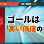 苫米地博士の本【1億円思考6】起業して成功したければ、万人ウケは目指してはいけない（エフィカシーコーチング動画）