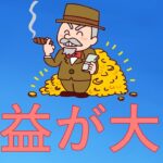 第166回起業家は”利益”を大切にする