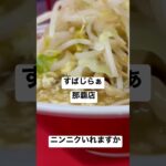 【ラーメン二郎175食】那覇店 すばじらぁ ニンニク入れますか 豪快な入りです 取材拒否 全店制覇 沖縄で深夜大量に食べてみた 211129