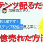 【知識動画その２：動画配布】次世代起業家を18億円売った、LINEでコンテンツを見せ売上を最大化させる考え方