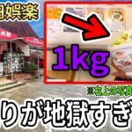 少なめで1kg以上ある中華料理屋でちゃんぽん完食チャレンジ【やまと】