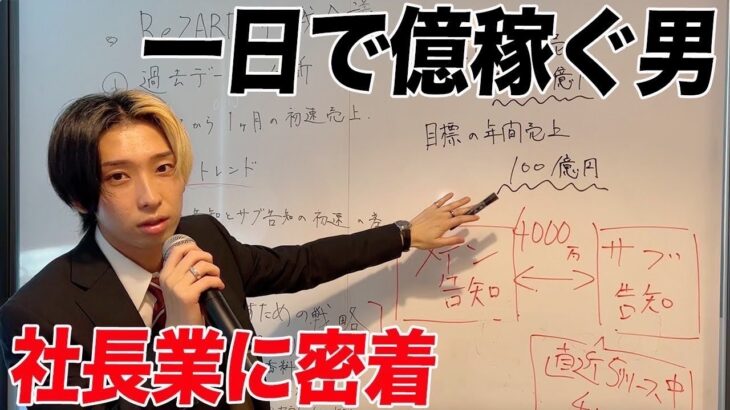 【1日で億稼ぐ男】企業訪問から海外交渉までヒカルの社長業に密着したらとんでもない仕事成立させまくったww