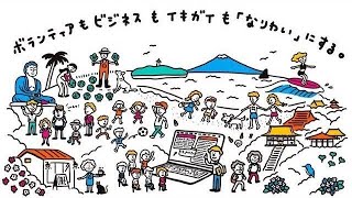 湘南セカンドキャリア地域起業セミナー2023　説明動画