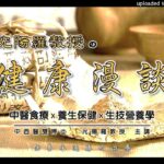 光陽健康食聊(第二單元) 2023.07.10