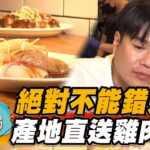 【新北】絕對不能錯過 產地直送雞肉【食尚玩家瘋狂總部】20230629(4/4)