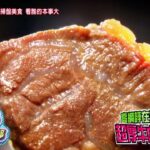 找出桃園掃盤美食 看誰的本事大【食尚玩家瘋狂總部】預告 20230706