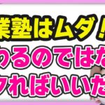 起業 塾はムダ！教わるのではなくパクればいいんです【 小田桐あさぎ 】（ライブ配信日2023/1/23）