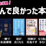 【2023年】上半期読んで良かったビジネス書5選