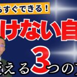 起業2日目　すぐできる！行動できない自分を変える方法3選