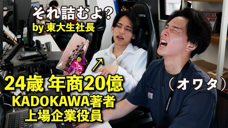 【起業の心得】24歳年商20億社長のアドバイスが刺さりすぎてお菓子パーティーどころじゃなかった。