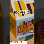 【ファミリーマート299食】『エコ割100円引き』取材拒否 全店制覇 渋谷で深夜大量に食べてみた 0612