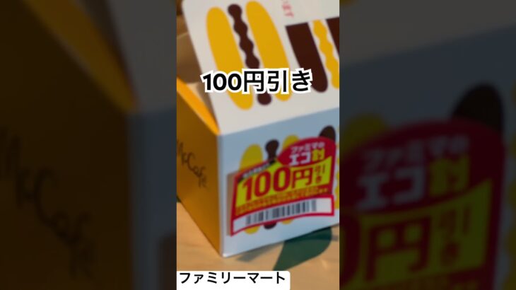 【ファミリーマート299食】『エコ割100円引き』取材拒否 全店制覇 渋谷で深夜大量に食べてみた 0612