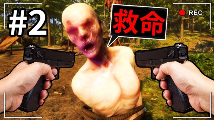 食人族島生存第2天!!換我強X野人部落..讓他們看看文明的力量🔪🔫💣【陰森之子#2】Sons Of The Forest 中秋烤肉